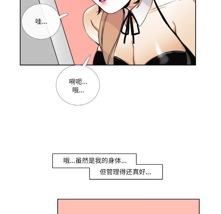 请与我私语-第13話 - 图片 64