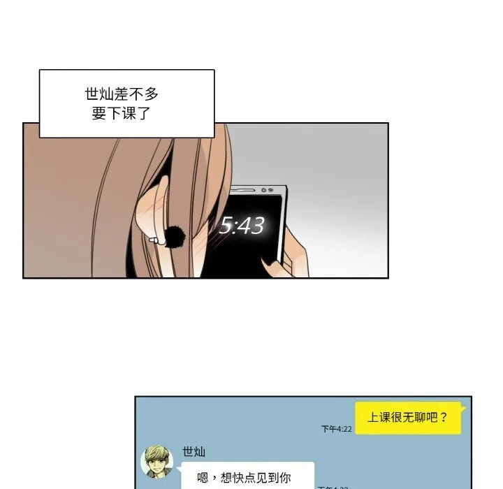 请与我私语-第13話 - 图片 73