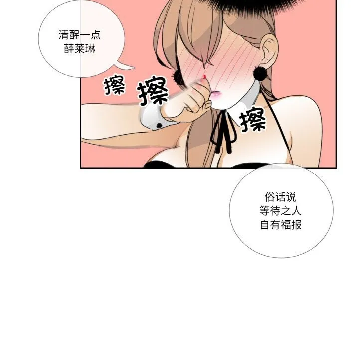 请与我私语-第13話 - 图片 72