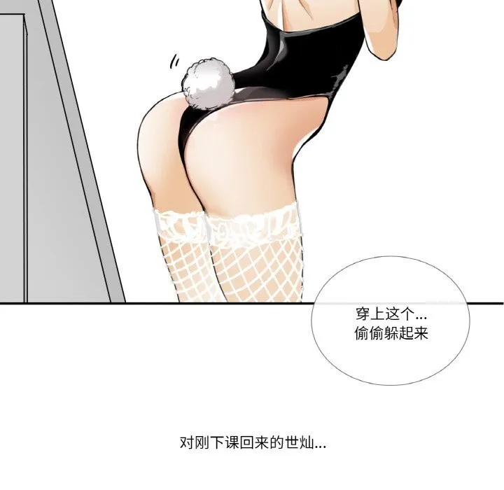 请与我私语-第13話 - 图片 67