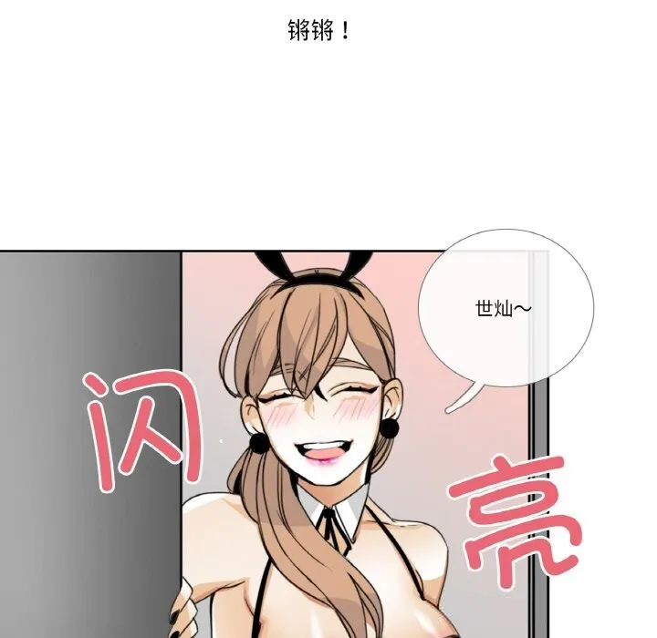 请与我私语-第13話 - 图片 80
