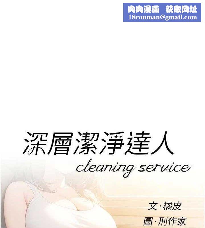 深层洁净达人第46話-裙底下的濕潤小穴