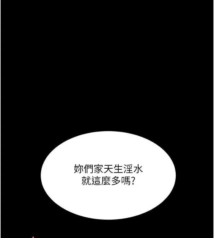 復仇母女丼-第117話-優秀的家族史 - 图片 53