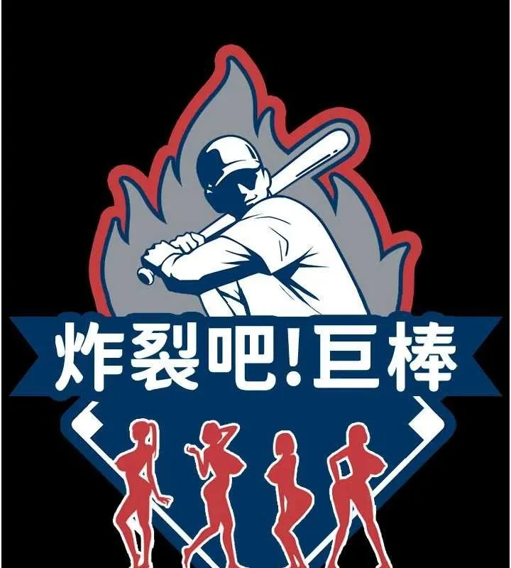 炸裂吧!巨棒-第93話-只有阿飄能滿足我 - 图片 49