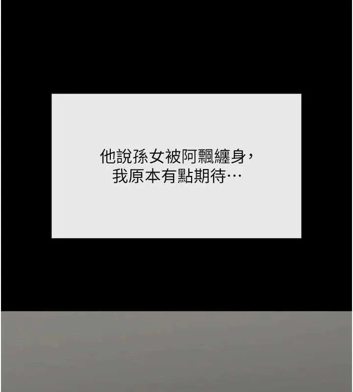 炸裂吧!巨棒第93話-只有阿飄能滿足我