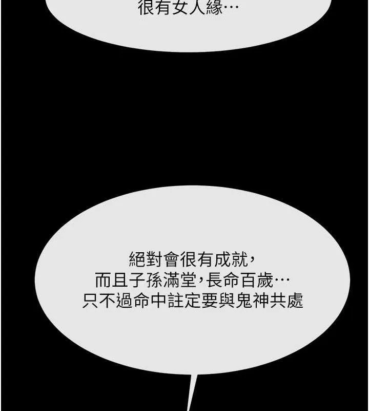 炸裂吧!巨棒-第93話-只有阿飄能滿足我 - 图片 113