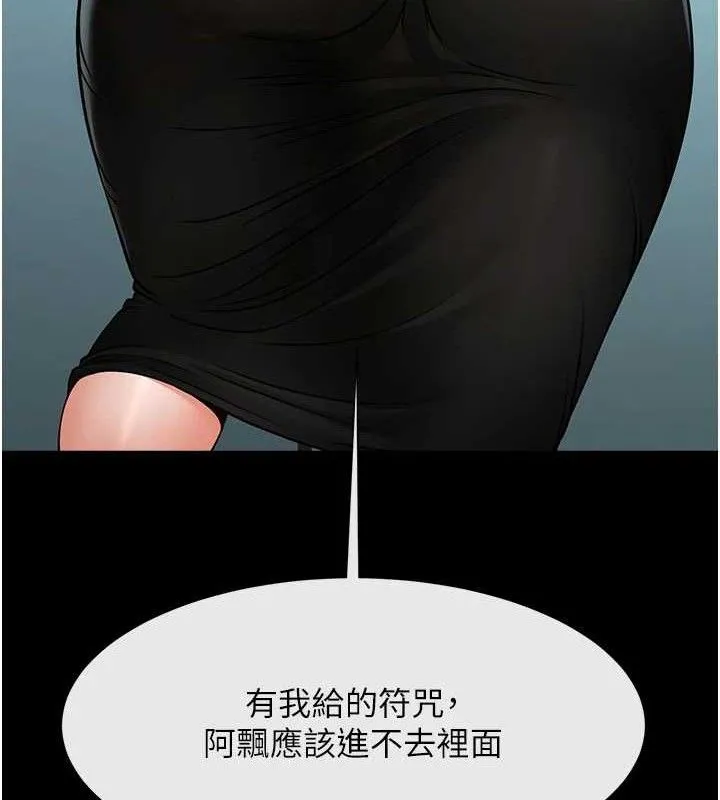 炸裂吧!巨棒-第93話-只有阿飄能滿足我 - 图片 120