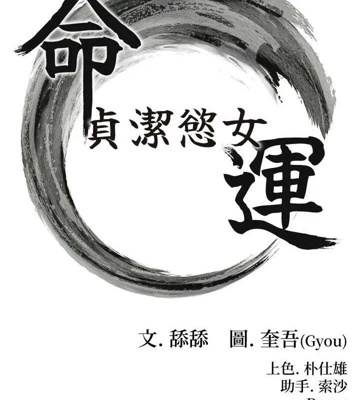 命运:贞洁慾女-第52話-對抗莽夫陽具之奇女子?! - 图片 21
