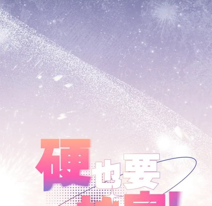硬也要拍完-第1话 - 图片 230