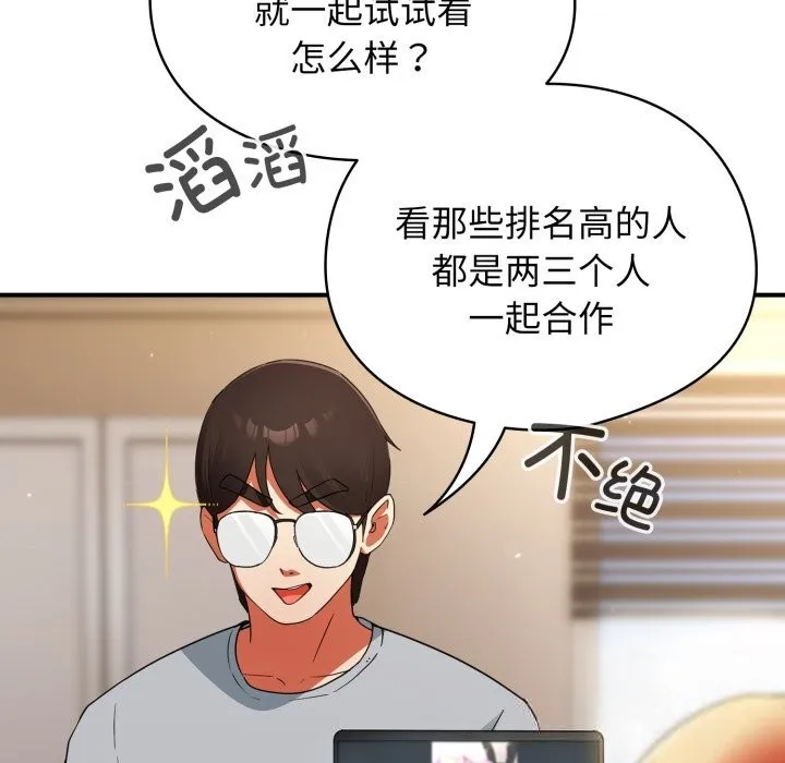 硬也要拍完-第3话 - 图片 105