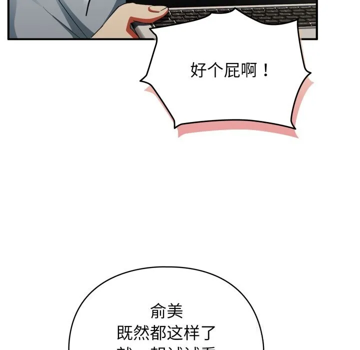 硬也要拍完-第3话 - 图片 104