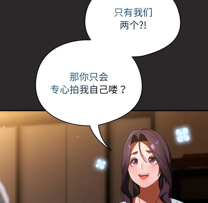 硬也要拍完-第3话 - 图片 160