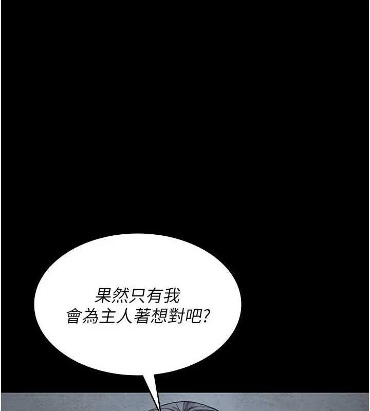 夜間診療室第119話-遭到背叛的性奴