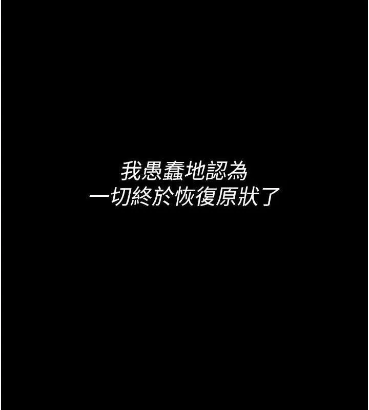夜間診療室第119話-遭到背叛的性奴