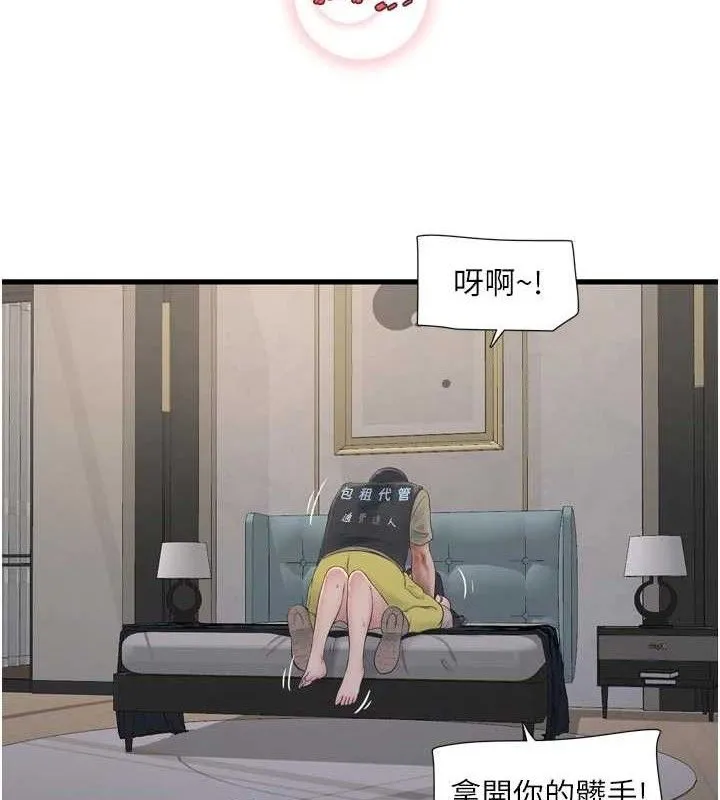 水電工日誌第101話-你老婆是我的便器