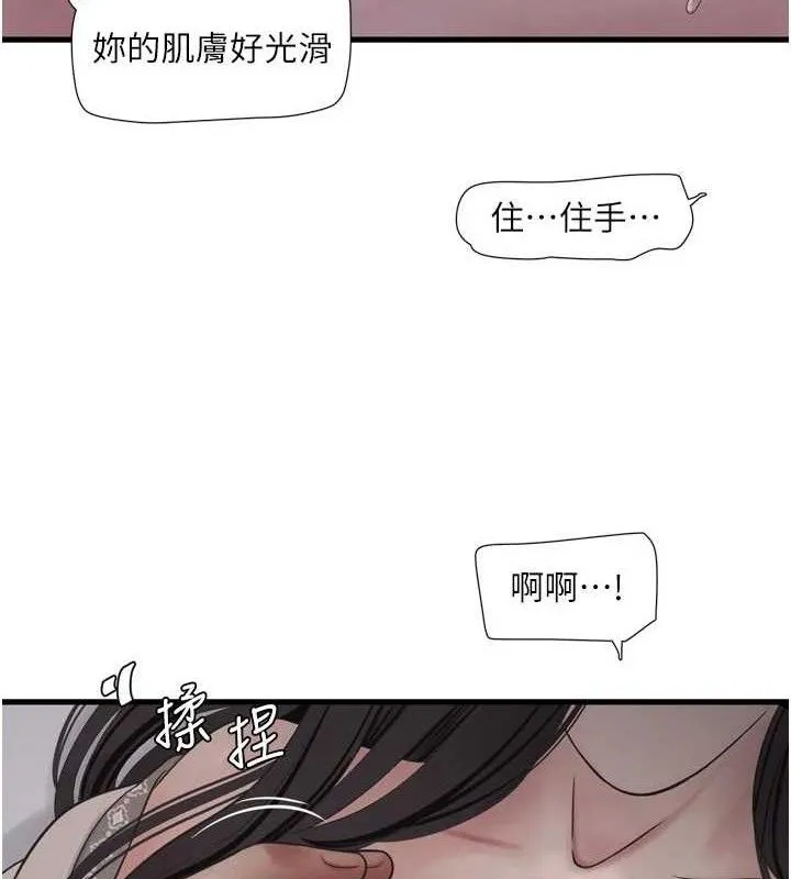 水电工日誌-第101話-你老婆是我的便器 - 图片 9