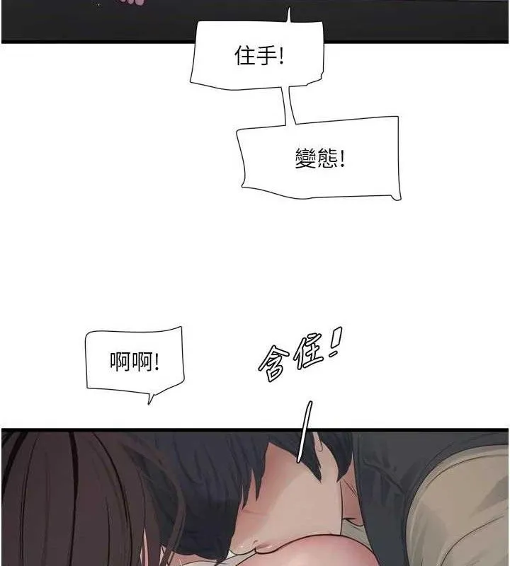 水電工日誌第101話-你老婆是我的便器