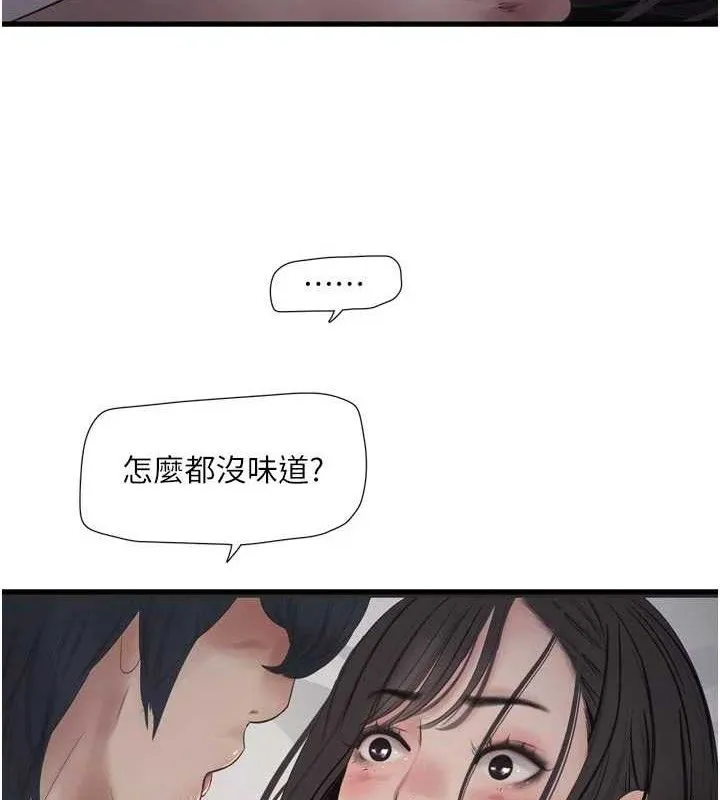 水电工日誌-第101話-你老婆是我的便器 - 图片 17