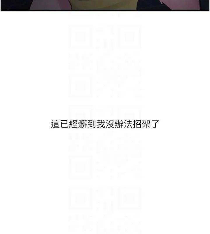 水电工日誌-第101話-你老婆是我的便器 - 图片 34