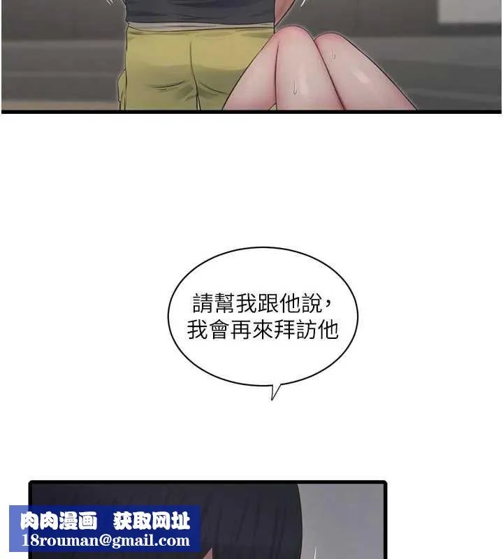 水电工日誌-第101話-你老婆是我的便器 - 图片 50