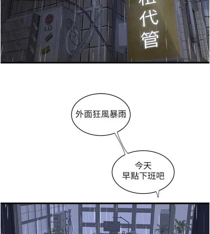 水电工日誌-第101話-你老婆是我的便器 - 图片 58