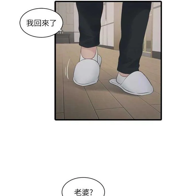 水电工日誌-第101話-你老婆是我的便器 - 图片 81
