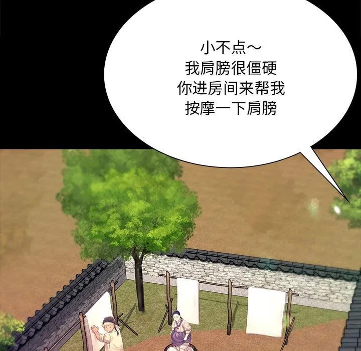 小姐第84話