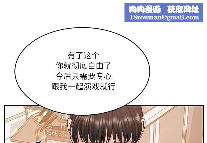 财阀家的女婿-第43話 - 图片 1