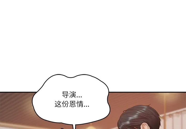 财阀家的女婿-第43話 - 图片 4