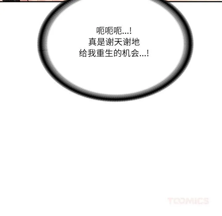 财阀家的女婿-第43話 - 图片 93