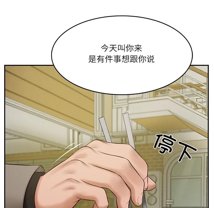 财阀家的女婿-第43話 - 图片 110