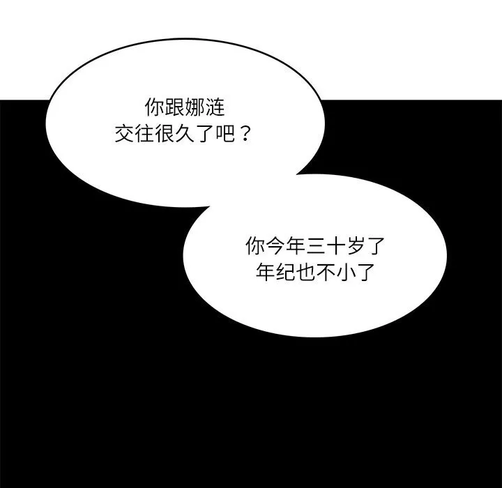 财阀家的女婿-第43話 - 图片 114