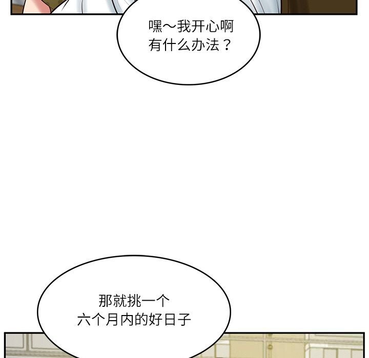 财阀家的女婿第43話