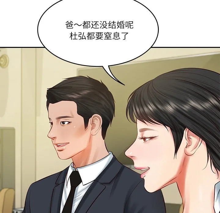 财阀家的女婿-第43話 - 图片 137