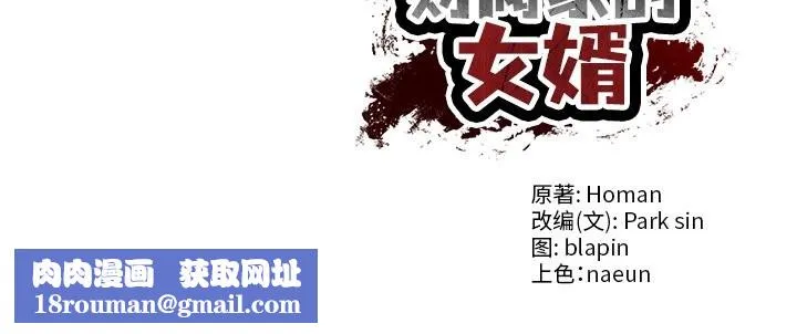 财阀家的女婿第43話