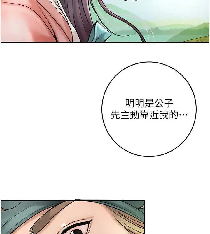 花容湿色:取花点-第66話-成熟女人的香氣 - 图片 63