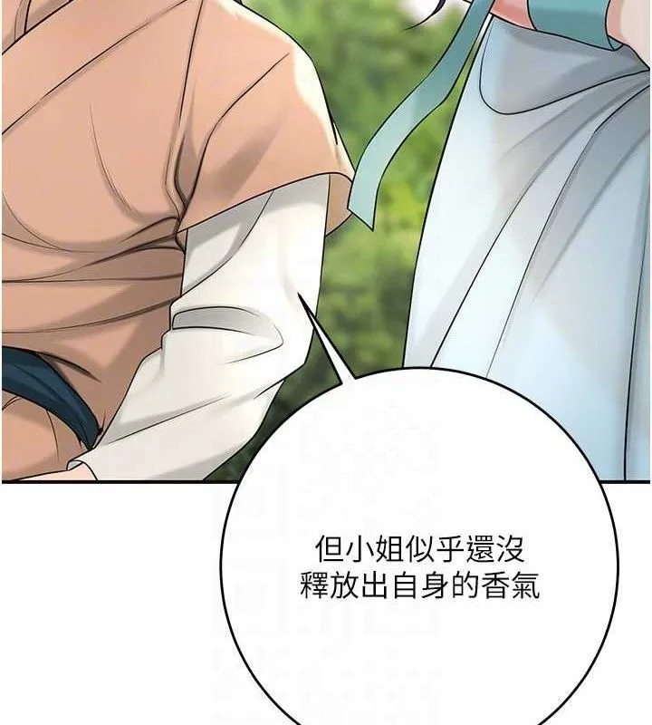 花容湿色:取花点-第66話-成熟女人的香氣 - 图片 79