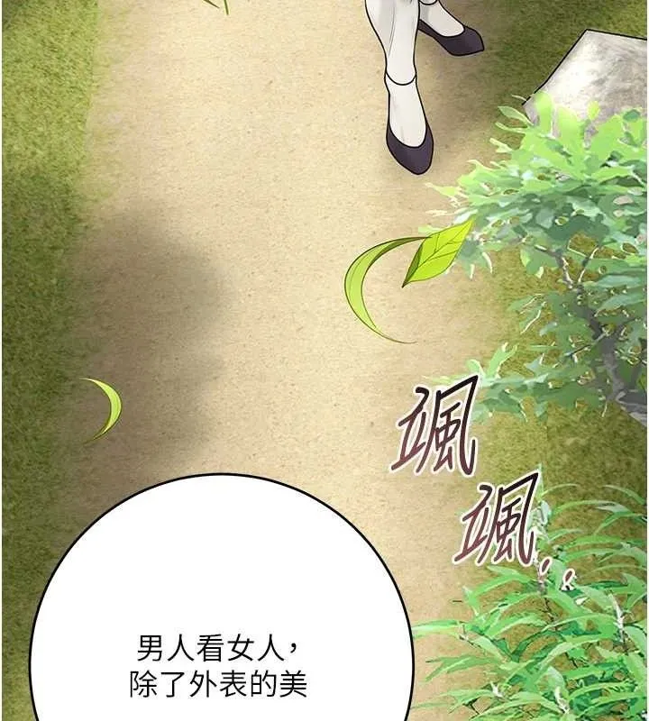 花容湿色:取花点-第66話-成熟女人的香氣 - 图片 87