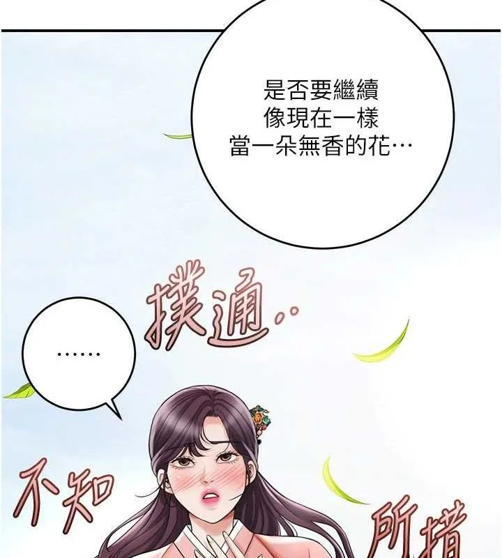 花容湿色:取花点-第66話-成熟女人的香氣 - 图片 96