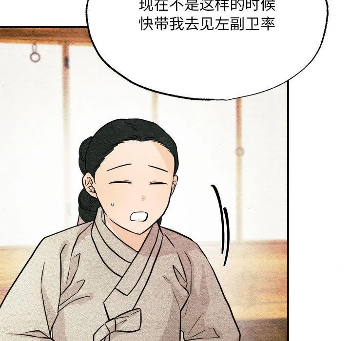 狂眼-第76話 - 图片 5