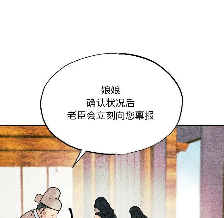 狂眼-第76話 - 图片 7