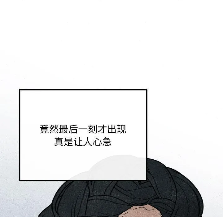 狂眼-第76話 - 图片 11