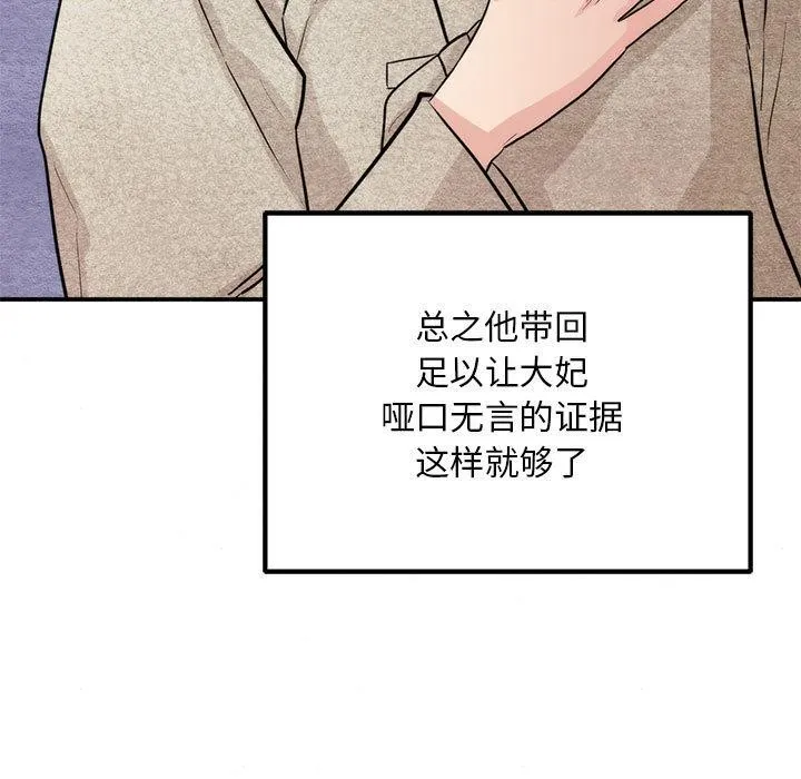 狂眼-第76話 - 图片 13