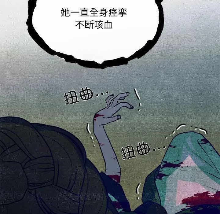 狂眼-第76話 - 图片 21