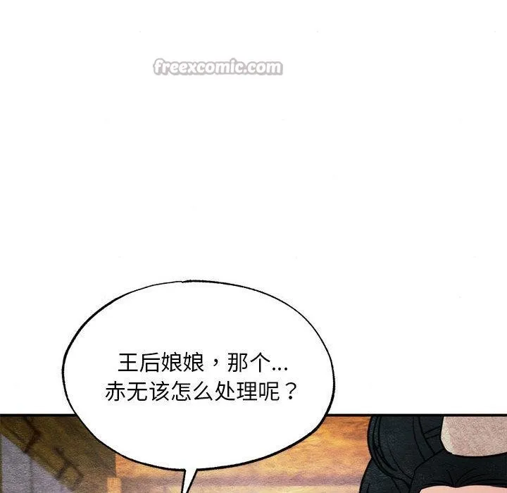 狂眼-第76話 - 图片 14