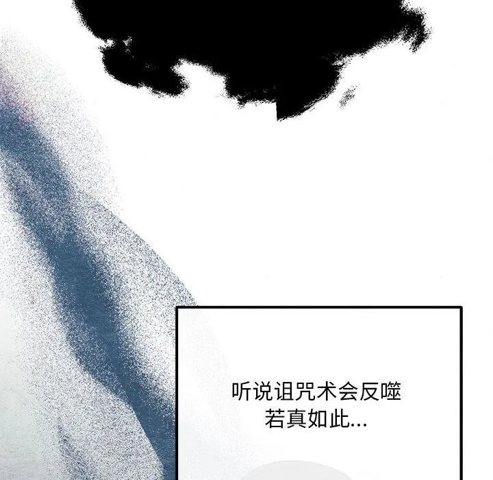 狂眼-第76話 - 图片 31
