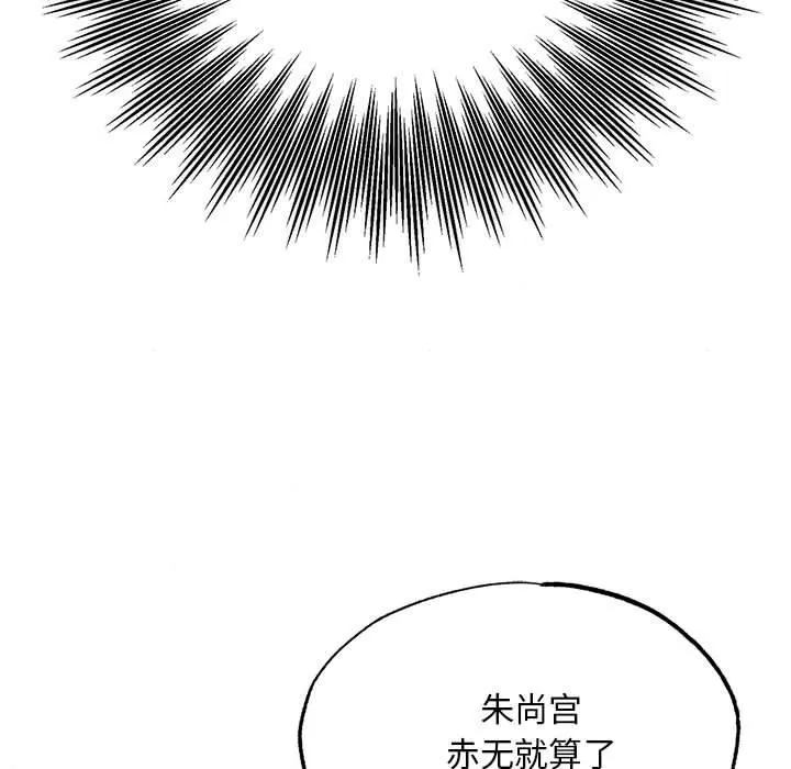 狂眼-第76話 - 图片 34