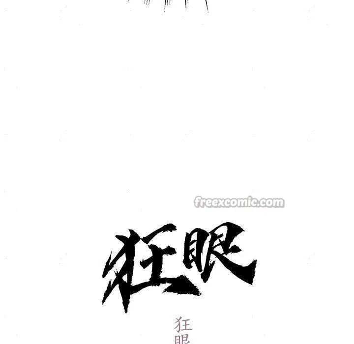 狂眼-第76話 - 图片 42