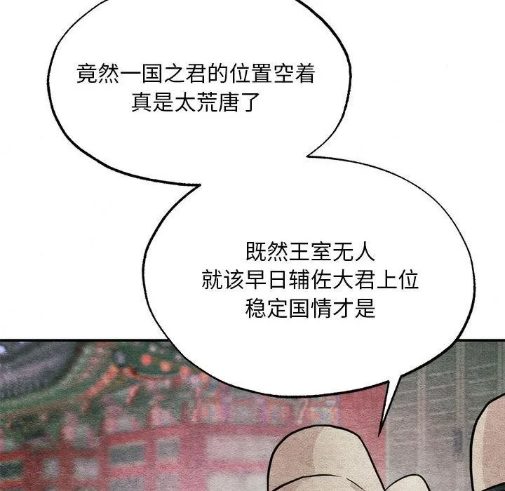狂眼-第76話 - 图片 49