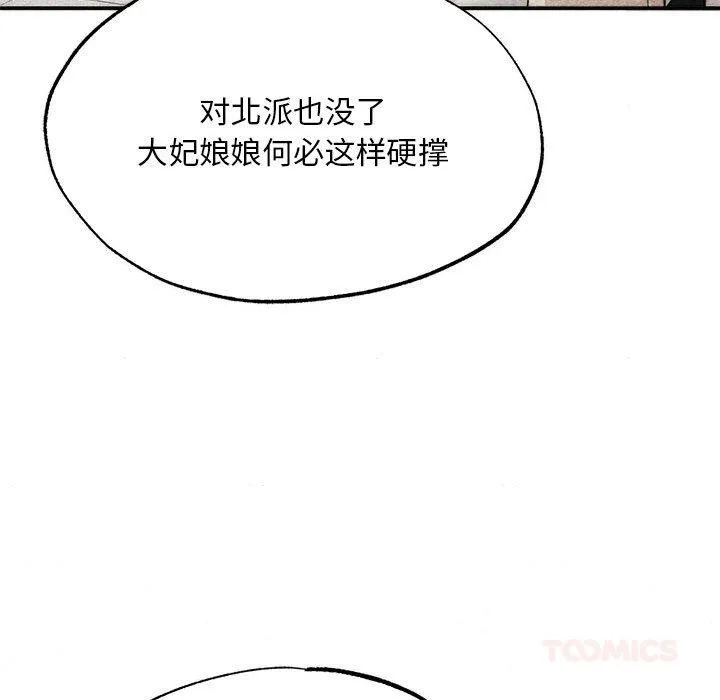 狂眼-第76話 - 图片 48